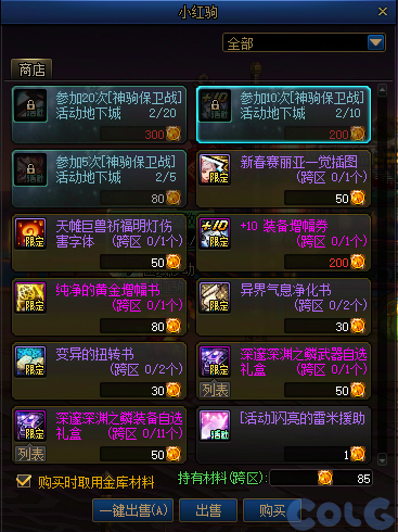 【攻略：神驹保卫战】保护神驹给好友发红包~10天可得全套12件神器换装19