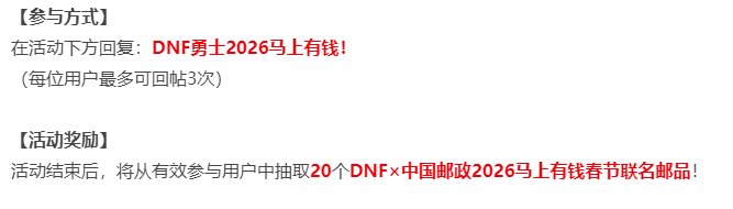 【联名活动】中国邮政携手DNF给各位勇士送来联名大礼包啦！（内含抽奖）8
