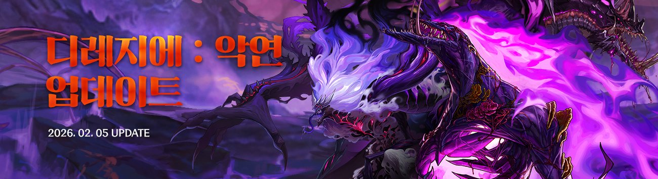 【爆料：韩服正式服0204】十余位职业获平衡，困难狄瑞吉小幅调整——韩服定期维护公告3