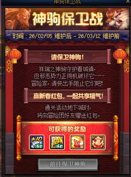 神驹保卫战玩法介绍和奖励周期1