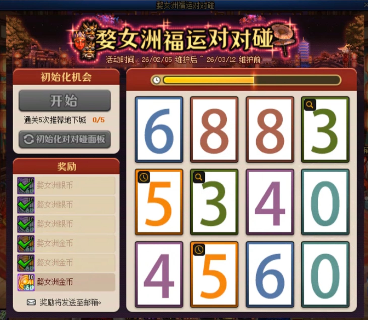 【二月征稿】【裂空】26春节对对碰小游戏便利补丁1