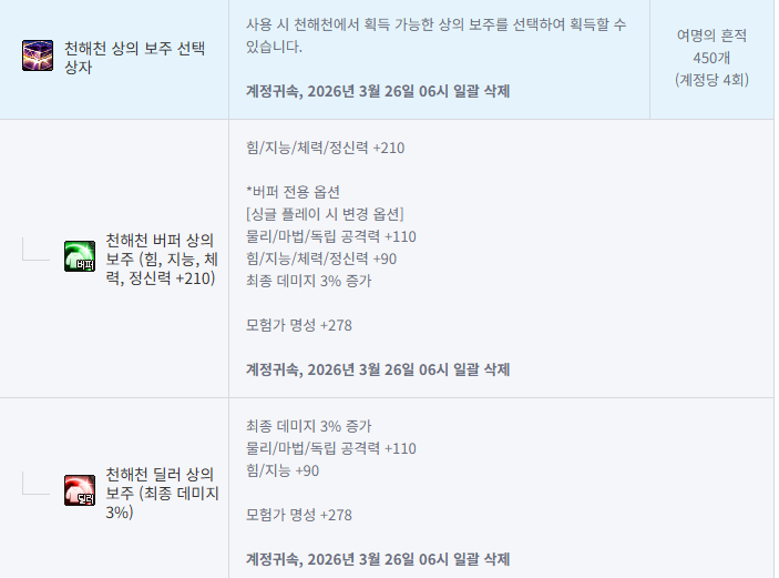 【韩服资讯】狄瑞吉困难模式限定活动外观展示（3%技攻上衣附魔）9