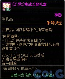 【攻略：版本活动】完成挑战领史诗令牌和通宝自选，签到15天领活动时装6