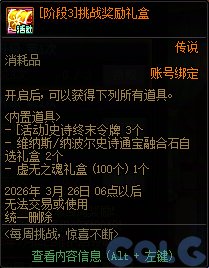 【攻略：版本活动】完成挑战领史诗令牌和通宝自选，签到15天领活动时装7