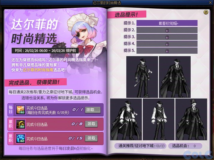 【攻略：活动提醒】2月14号开启签到领太初制式，2月26号史诗令牌与时装选品26