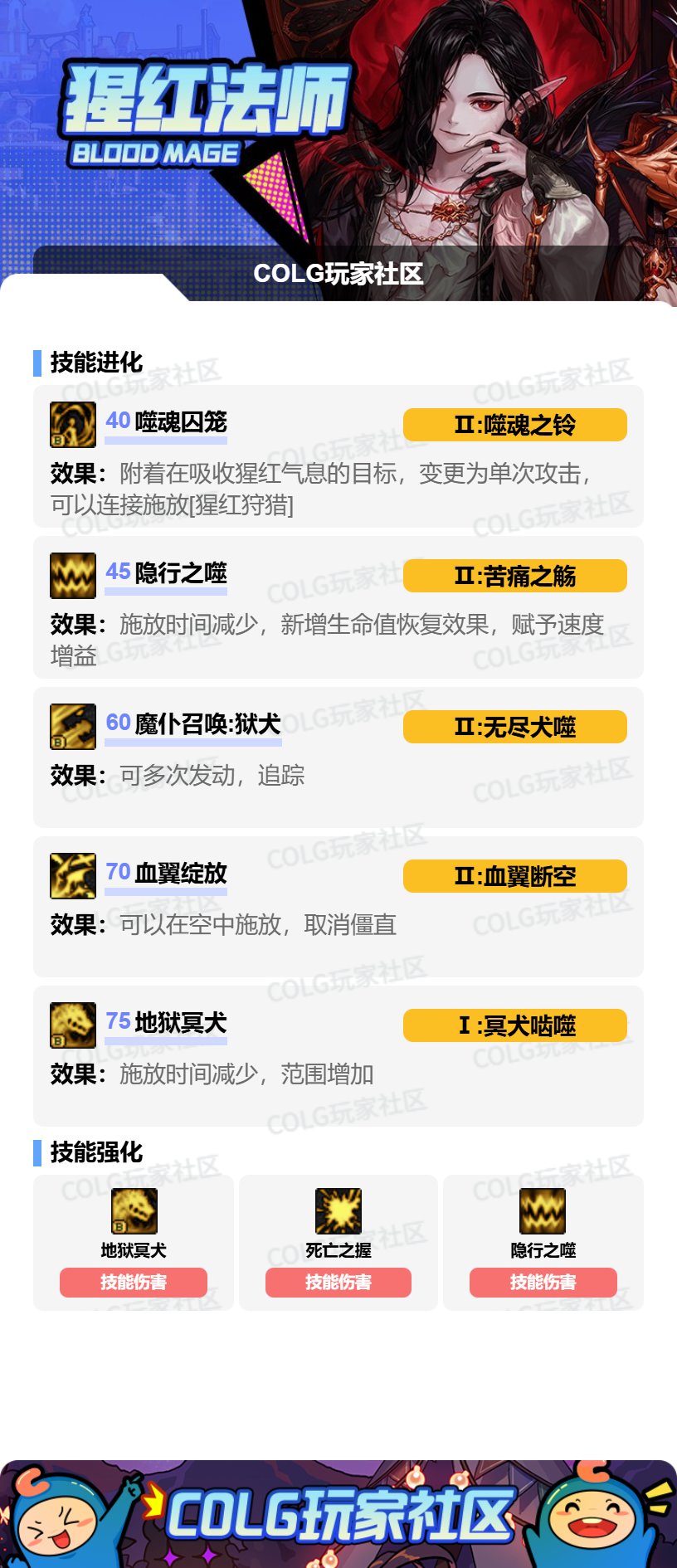 【115版本：职业百科】COLG全职业百科一一猩红法师(更新至新春VP改动版本)6