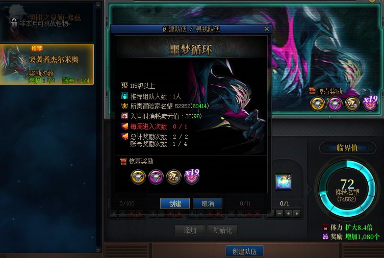 噩梦循环掉线了怎么补票1