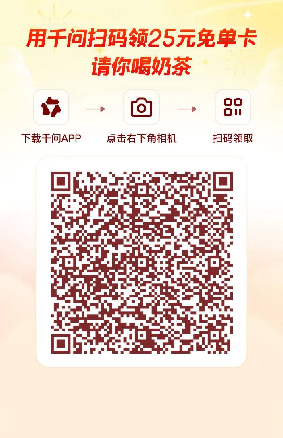 笑死又开始商战了 免费送奶茶 点击即送 有效期到2/231