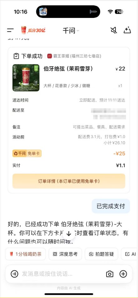 笑死又开始商战了 免费送奶茶 点击即送 有效期到2/232