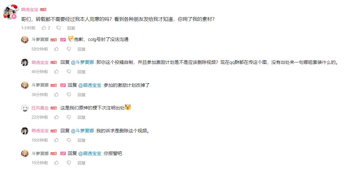 被斗萝夏娜盗图盈利，夏娜：你报警吧4