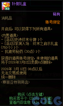 【爆料：国服体验服0206】Bug修复与补偿礼盒3