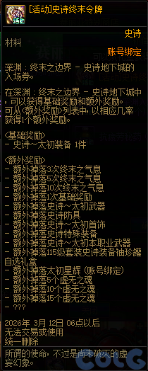 【爆料：国服体验服0206】Bug修复与补偿礼盒4