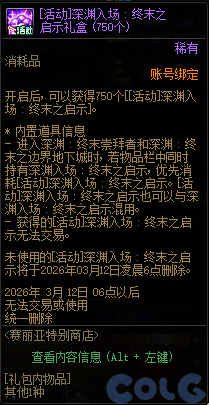 【爆料：国服体验服0206】Bug修复与补偿礼盒5