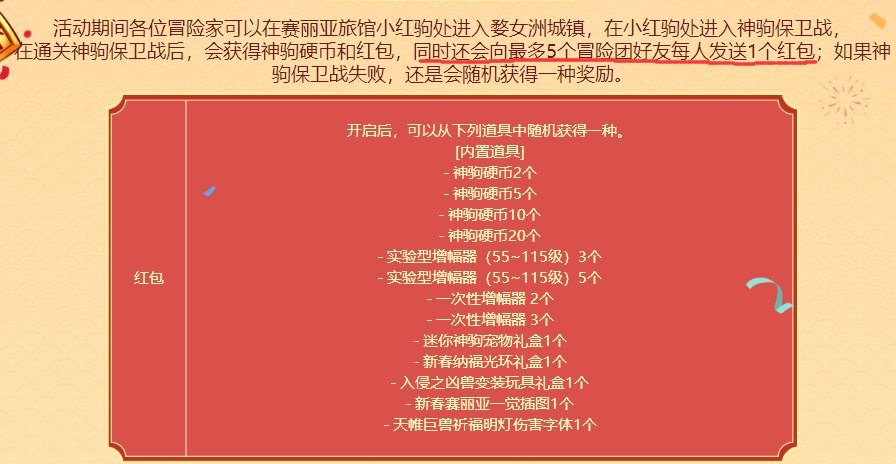 多加冒险团好友——获取增幅器、外观奖励正当时3