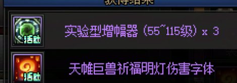 多加冒险团好友——获取增幅器、外观奖励正当时5