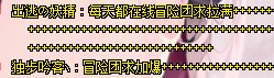 多加冒险团好友——获取增幅器、外观奖励正当时7
