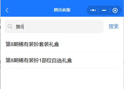 被腾讯人机客服折磨晕了7