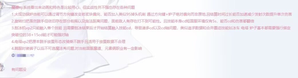 魔道VP改版总结以及一些小碎念总结1
