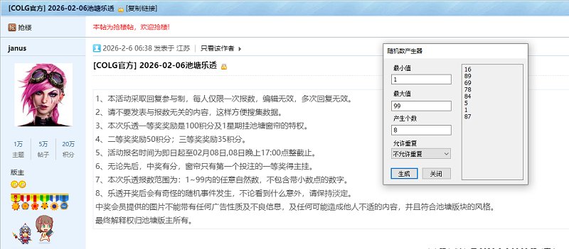 2026-02-06乐透开奖1