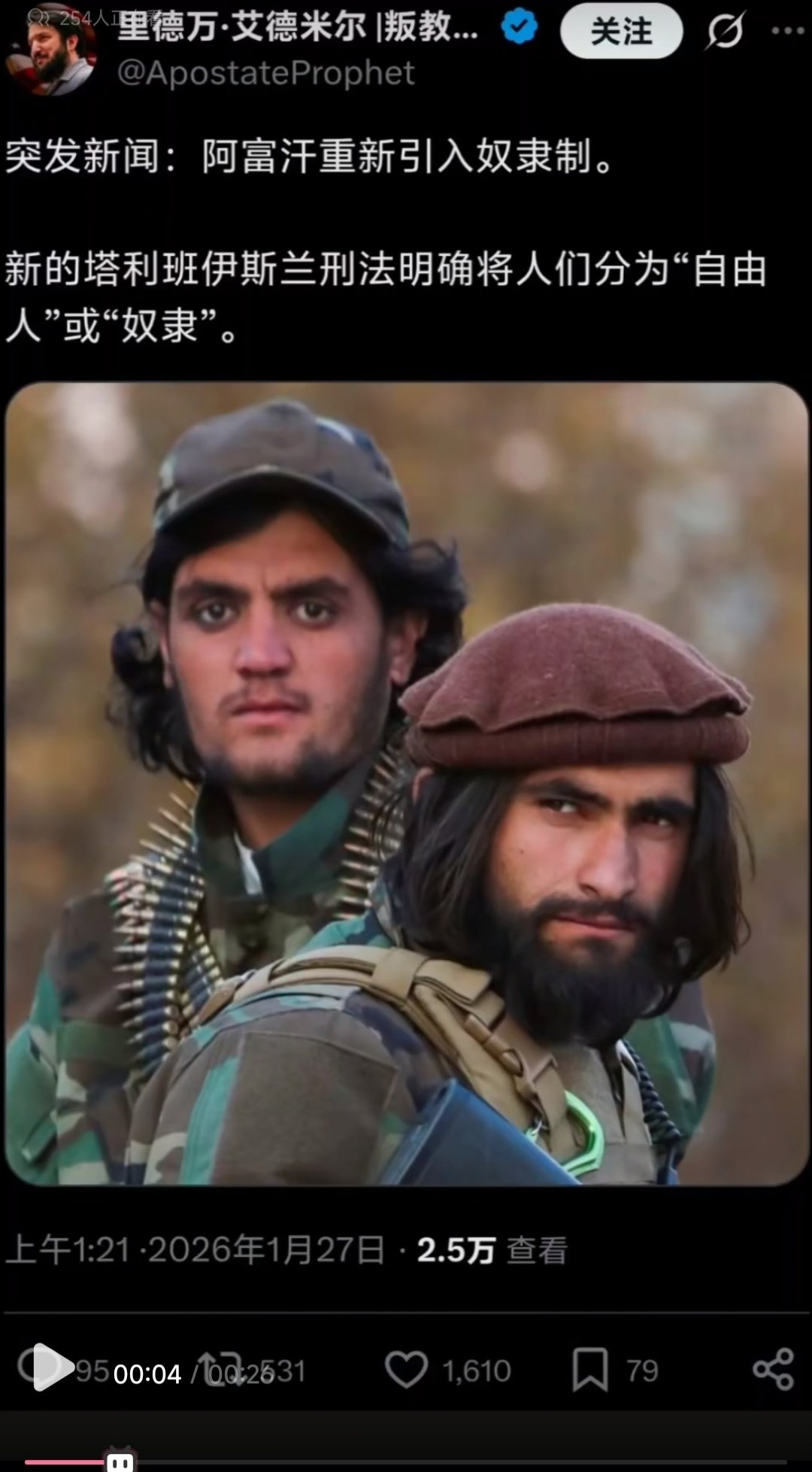 塔利班宣布恢复奴隶制？啊？这……1