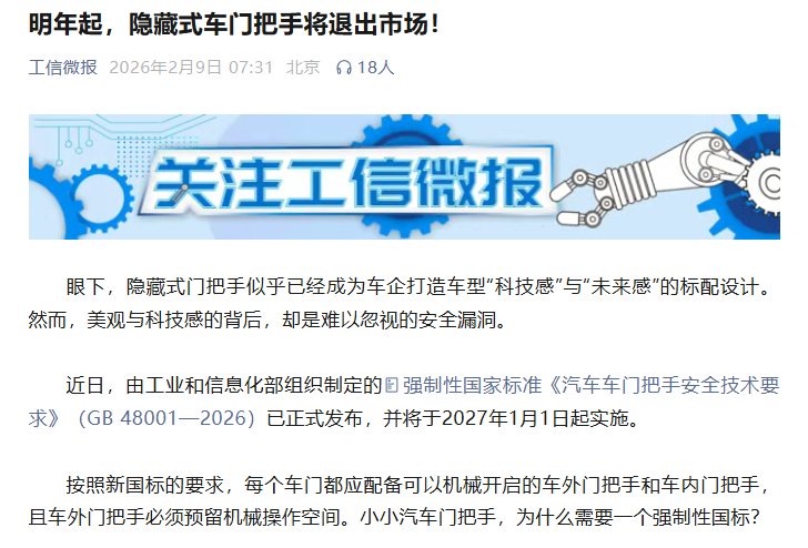 哦豁，强制新国标来了，隐藏门把手GG1