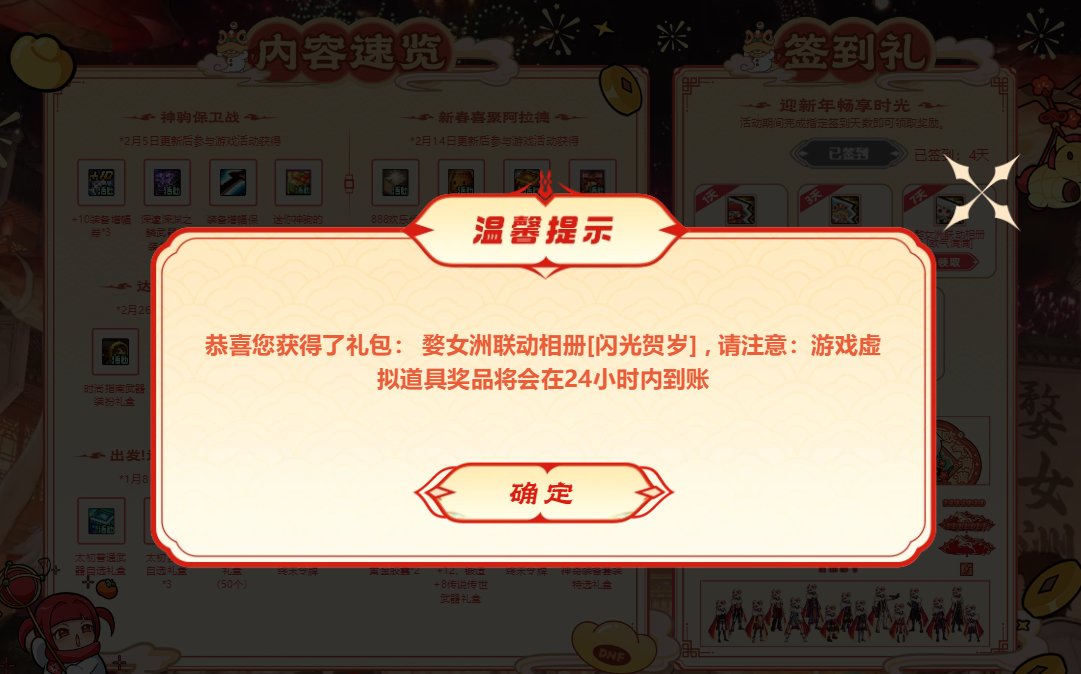 于游戏外偷偷更新的小活动（外观奖励）5