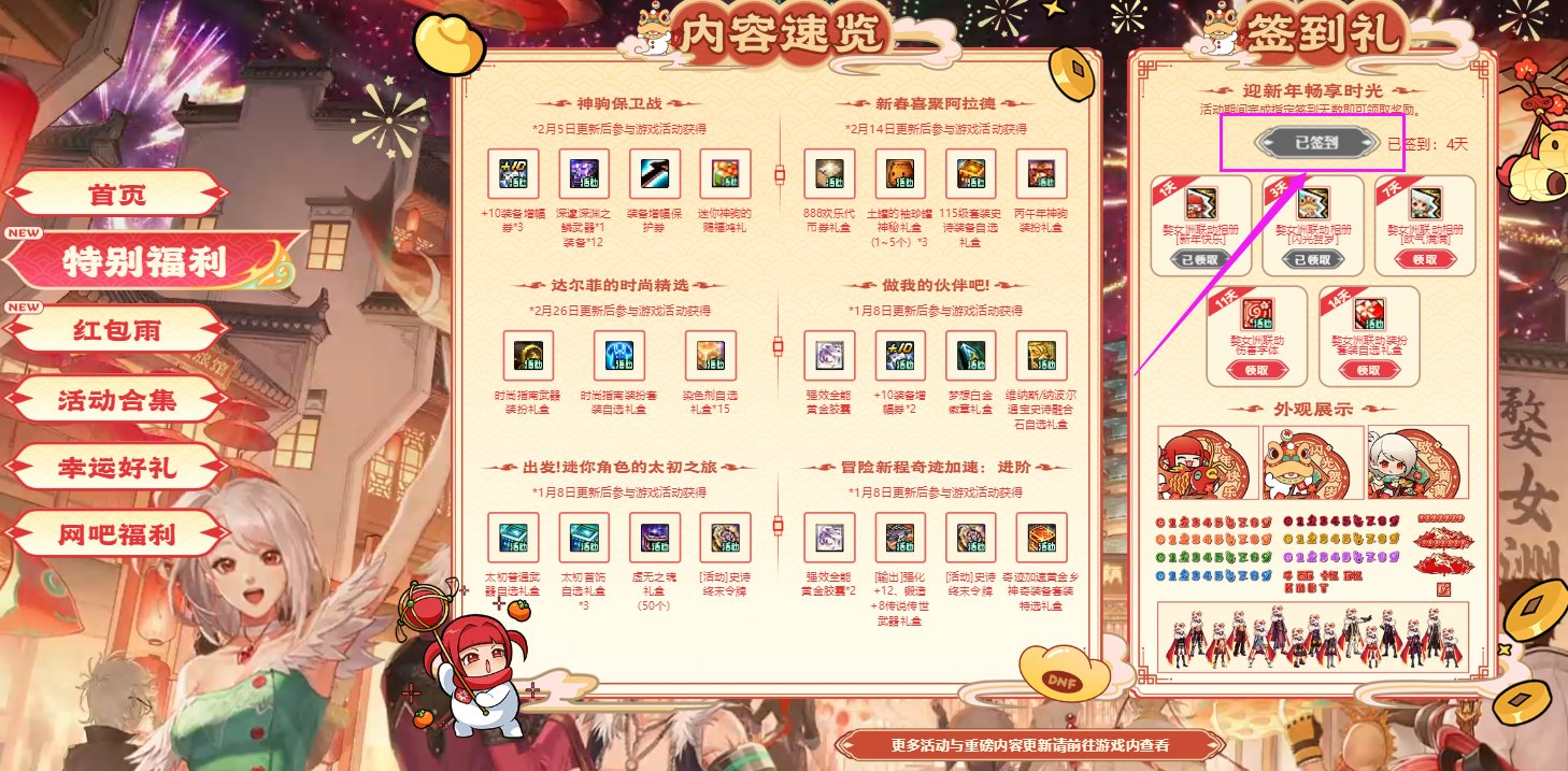 于游戏外偷偷更新的小活动（外观奖励）3