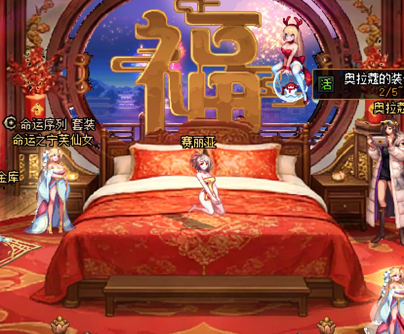 【二月征稿】大过年的吃什么饭啊，我跟你结婚——新春赛丽亚房间改婚房1