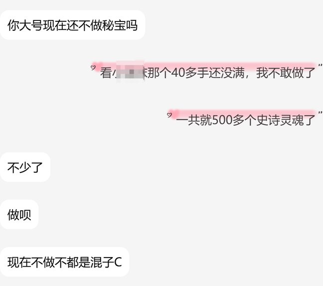 秘宝不做是混子C吗？1
