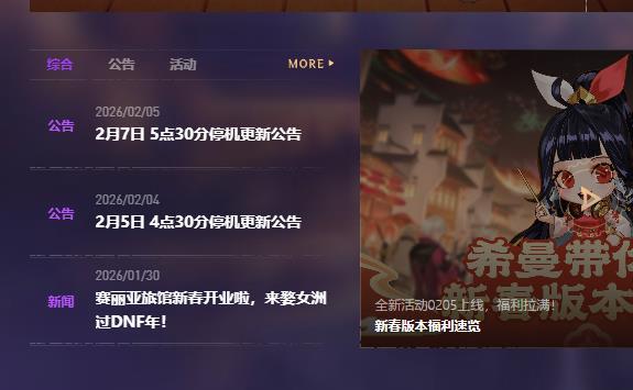 5点半突然维护？看看官方的逆天公告1