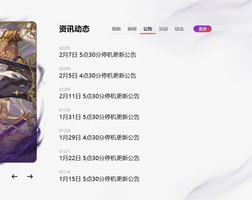 5点半突然维护？看看官方的逆天公告2