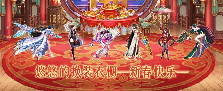 【攻略：暖暖笔记】悠悠的换装衣橱～第8期～新春年味穿搭特辑2