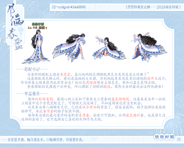 【攻略：暖暖笔记】悠悠的换装衣橱～第8期～新春年味穿搭特辑7