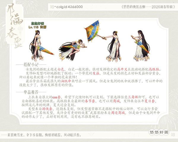 【攻略：暖暖笔记】悠悠的换装衣橱～第8期～新春年味穿搭特辑9