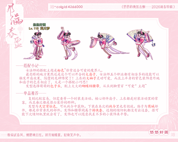 【攻略：暖暖笔记】悠悠的换装衣橱～第8期～新春年味穿搭特辑11