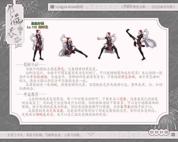 【攻略：暖暖笔记】悠悠的换装衣橱～第8期～新春年味穿搭特辑13