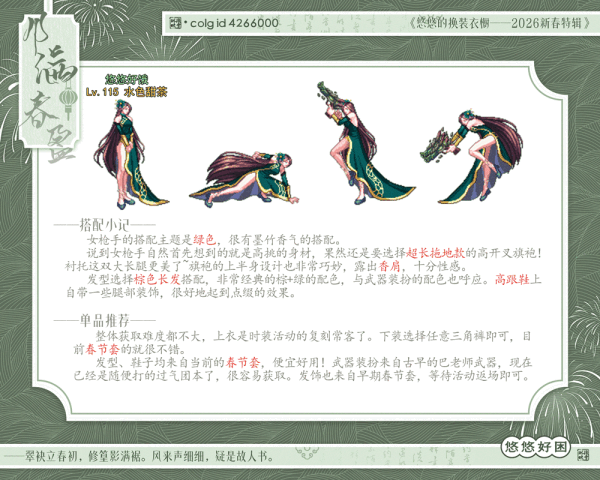 【攻略：暖暖笔记】悠悠的换装衣橱～第8期～新春年味穿搭特辑15