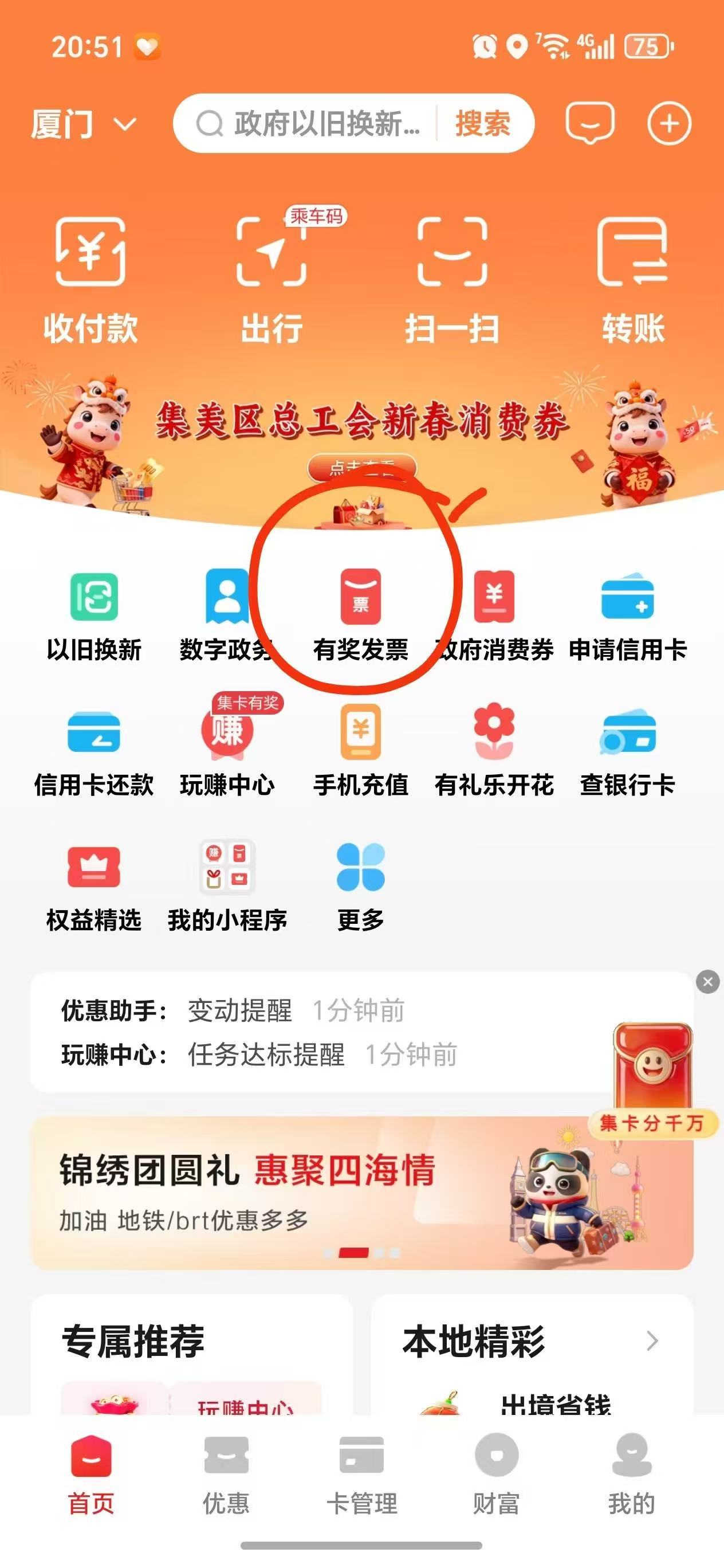 福建厦门地区云闪付活动，可以抽红包1