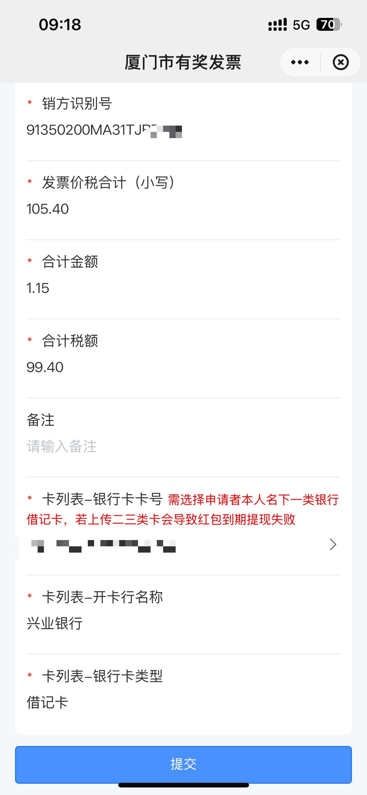 福建厦门地区云闪付活动，可以抽红包3