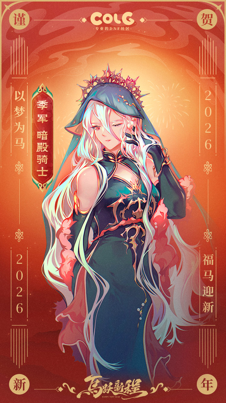 【2026新春贺图】大选祝所有玩家：马年大吉，马上有钱！4