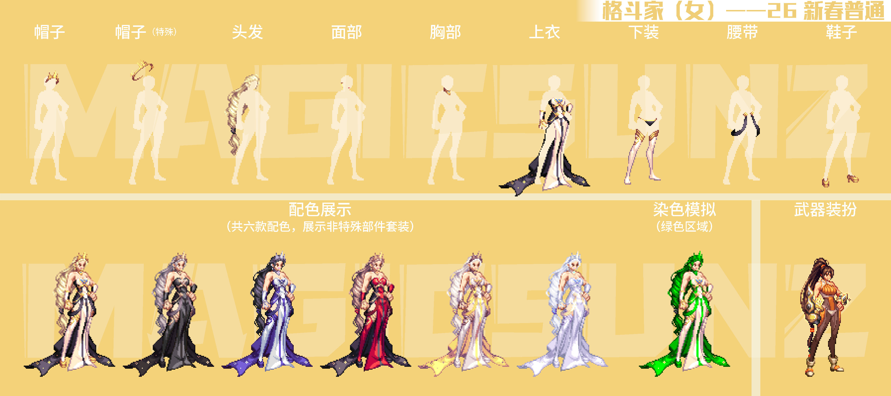 【评测：暖暖笔记】2026命运序列礼包时装点评——男格斗/女格斗/魔枪士(三)8