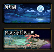 【攻略：成长指南】假期速成，如何步步成为毕业大佬——版本毕业名望梯度规划路线8