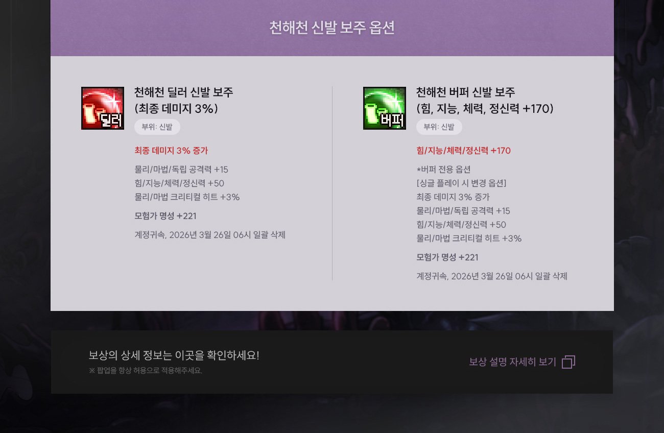 【爆料：韩服正式服0212】追加兑换3技攻鞋子宝珠——关于新增狄瑞吉攻坚战活动说明5