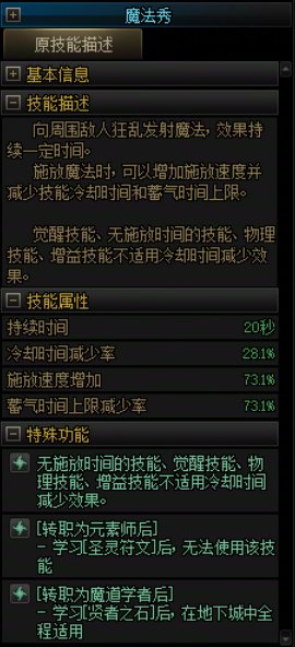 小盘点：突破cd上限的职业技能2