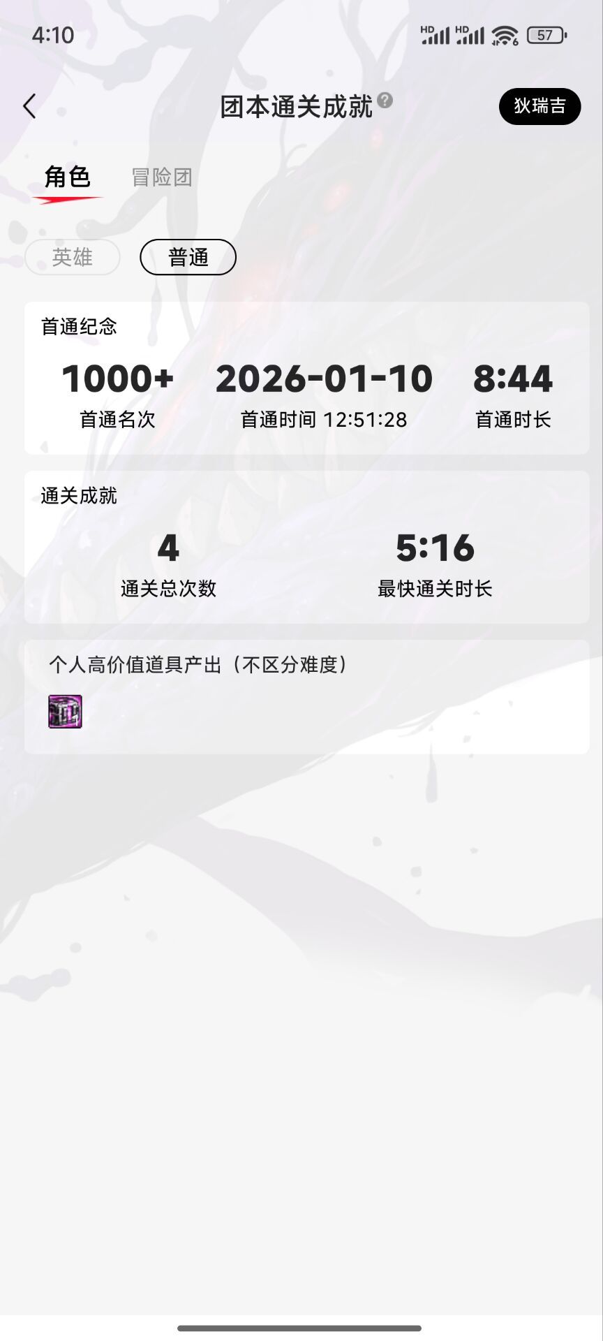 周六早8点半野猪还缺一人（普通6分英雄7分）2