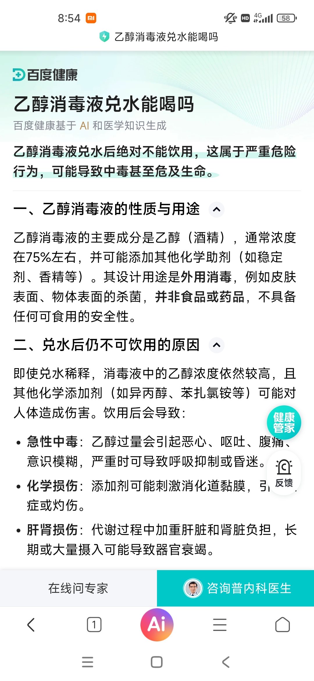 刚刚收拾家，发现2022年疫情期间买的乙醇消毒液，于是我百度了一下1