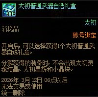 【攻略：活动提醒】2月14号开启签到领太初制式，2月26号史诗令牌与时装选品9