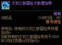 【攻略：活动提醒】2月14号开启签到领太初制式，2月26号史诗令牌与时装选品16