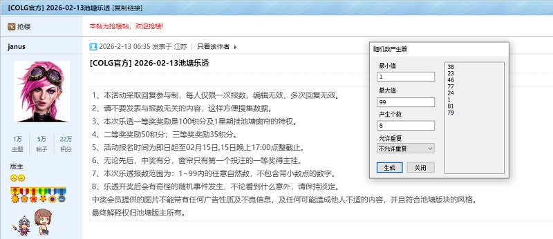 2026-02-13乐透开奖1