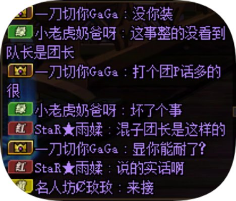 跨六避雷 挂一个狄瑞吉野团普通绿队嘴臭团长4